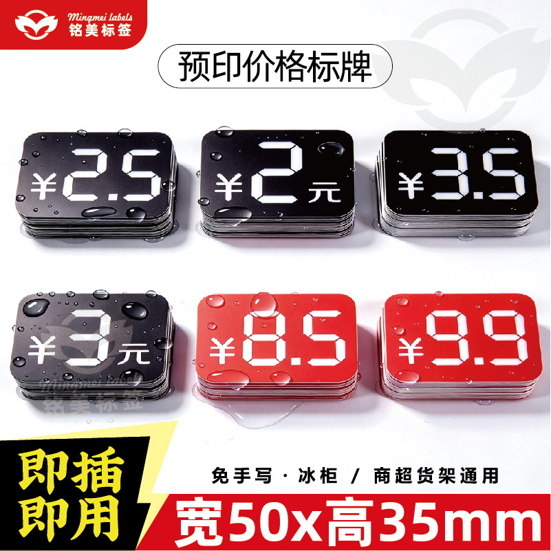 冷柜卡槽价牌防水即插标价签