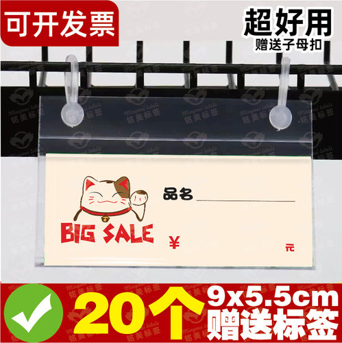 20个挂钩价格牌透明冰箱挂牌送纸