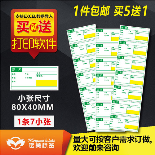 打印绿色价格标签
