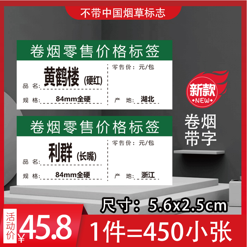 卷烟零售价格标签自动推烟器超市烟架零售烟酒柜烟草价格标签牌