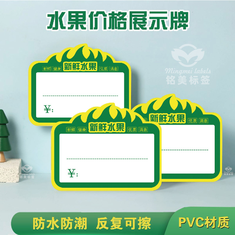 新鲜水果价格牌PVC防水展示牌