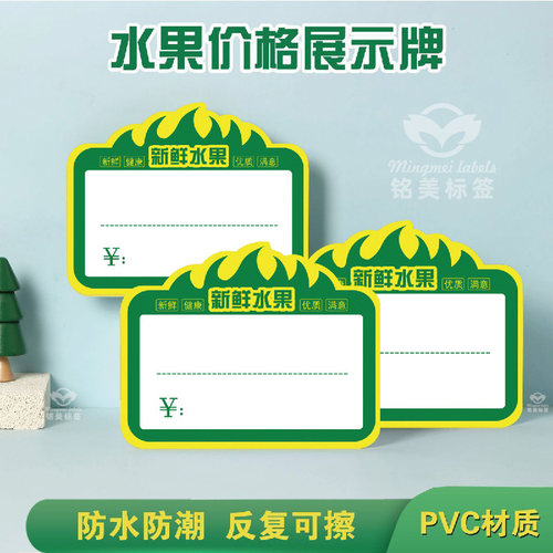 新鲜水果价格牌PVC防水展示牌