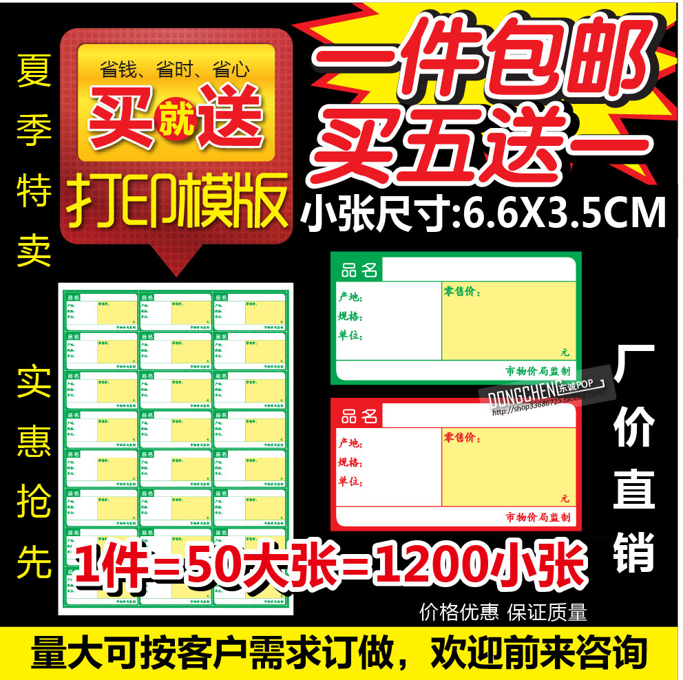 A4可打印标价签纸超市价格标签药店药品标签牌绿色商品价格标签,文具电教/文化用品/商务用品,POP广告纸/爆炸贴,淘宝优惠券,粉丝福利购,淘宝优惠卷