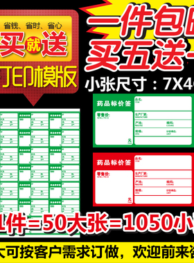 A4可打印标价签纸价格牌 药店药品标签牌 绿色商品价格标签可定制