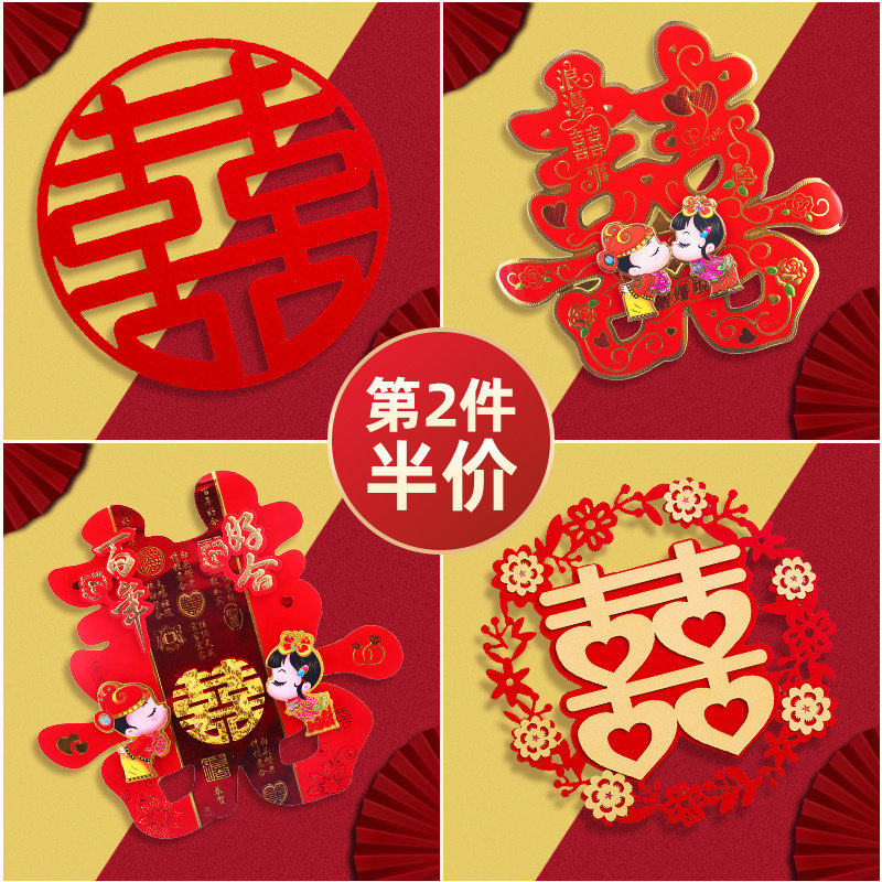 喜字贴结婚大门婚房装饰布置卧室婚礼套装大喜子贴纸婚庆用品大全|msdalam kategori bekalan perayaan/hadiah, kata-kata hi/potong kertas/pelekat - dari Buy2taobao.com untuk memberikan perkhidmatan ejen Taobao profesional membeli