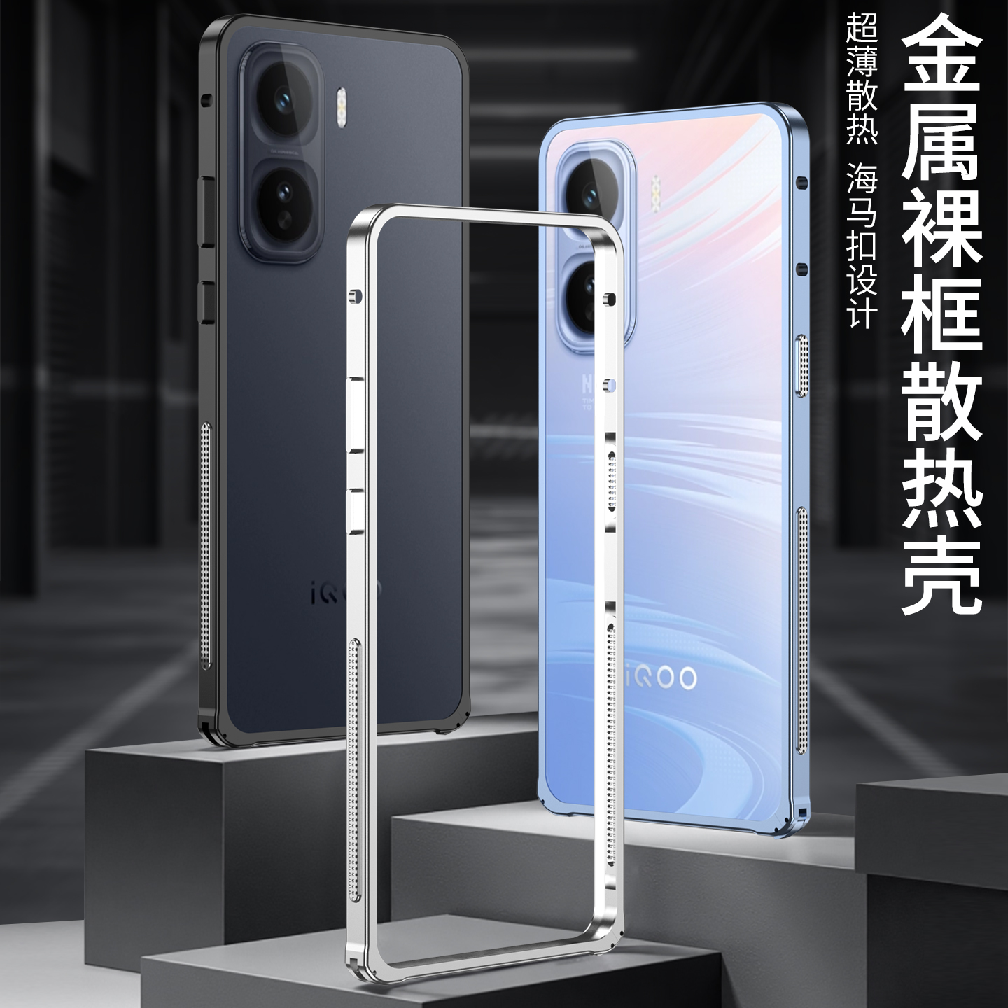 适用于iQOONeo11铝合金全包边