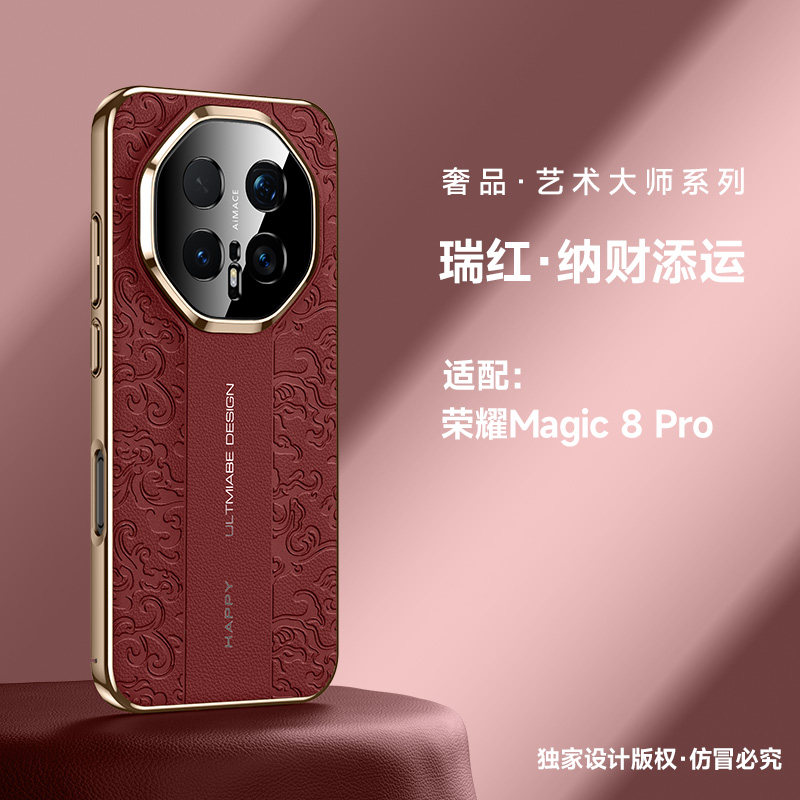 适用于荣耀magic8仿皮全包镜头