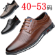 49软底48防滑47镂空英伦男鞋 53外贸52百搭51舒适50商务大码 休闲鞋