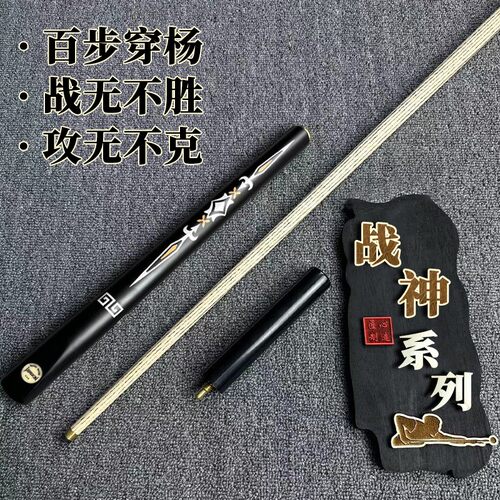 战神台球杆中式黑八波茨桌球球杆