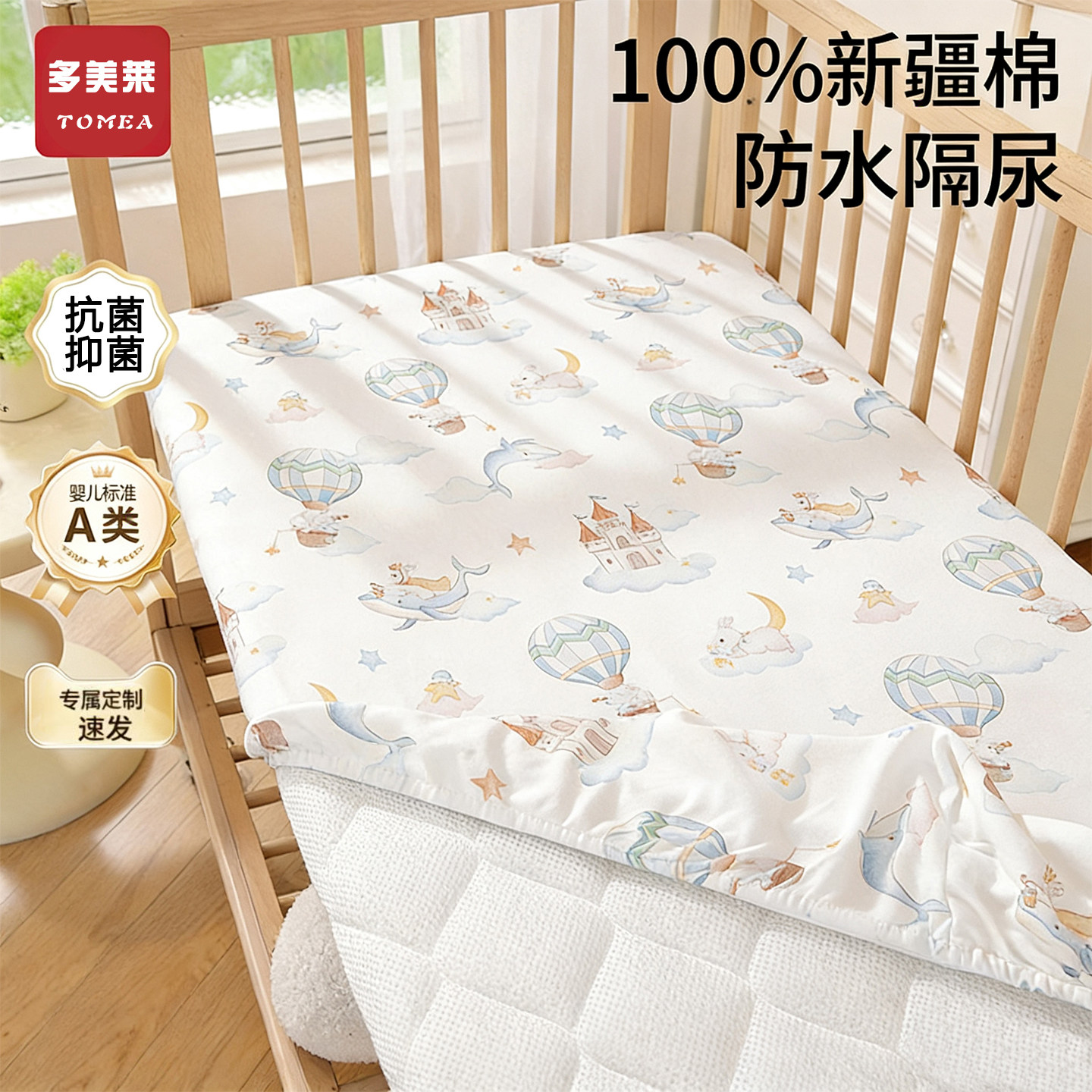 A类婴儿床床笠防水隔尿透气全包拼接床宝宝专用床罩四季针织纯棉,婴童用品,床单,淘宝优惠券,粉丝福利购,淘宝优惠卷