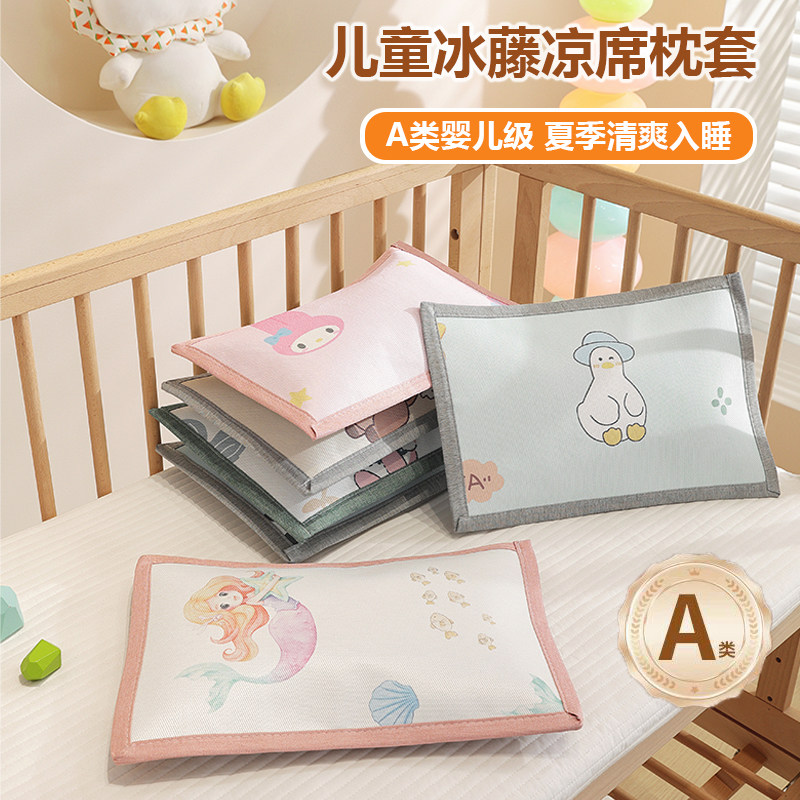 婴幼儿凉席枕头套夏季幼儿园儿童冰丝枕套宝宝枕头皮凉枕内胆套