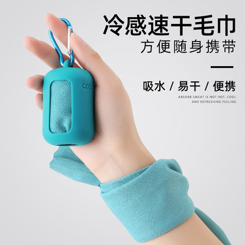速干毛巾冷感运动吸汗随身擦汗