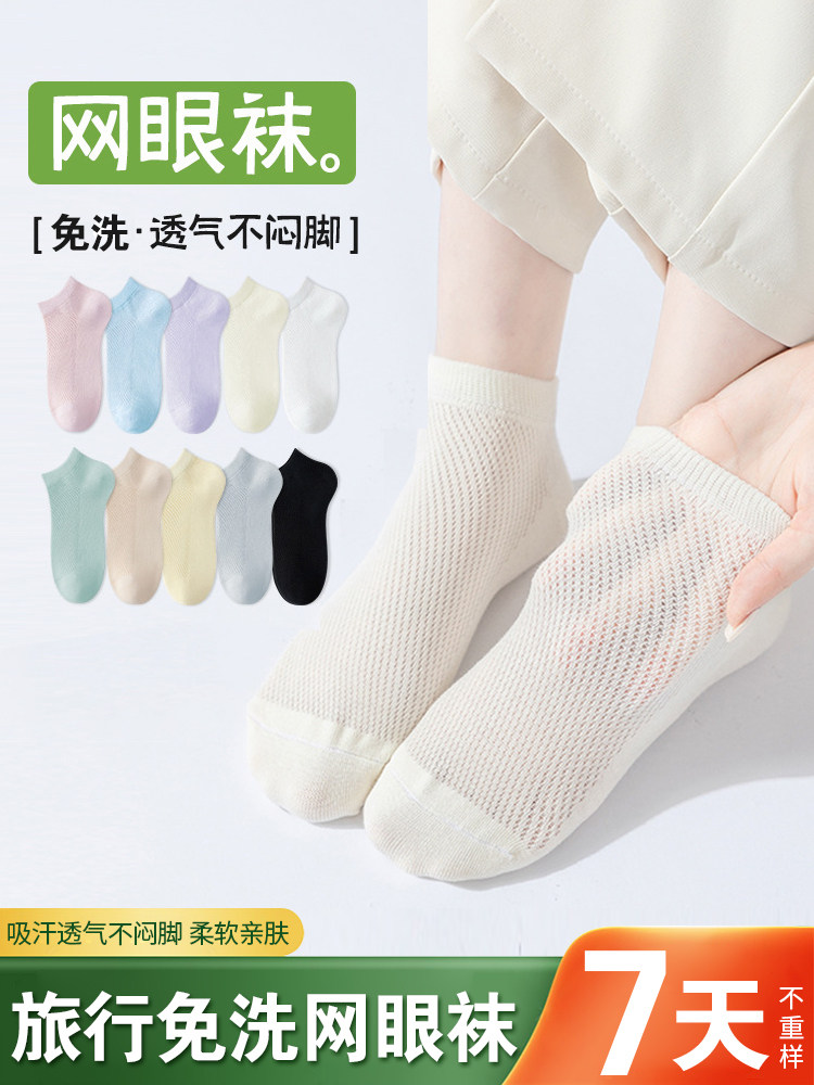纯棉袜子旅行一次性网眼袜男女通用吸汗防臭透气免洗薄款棉袜
