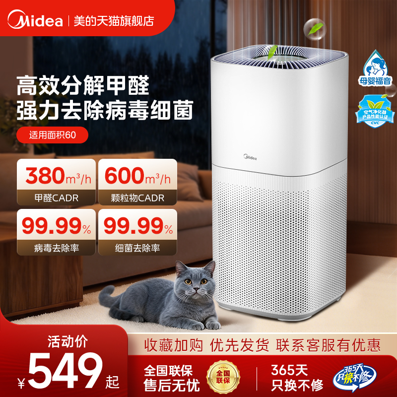 美的空气净化器除甲醛家用除菌除雾霾除尘烟味异味过敏宠物净化机