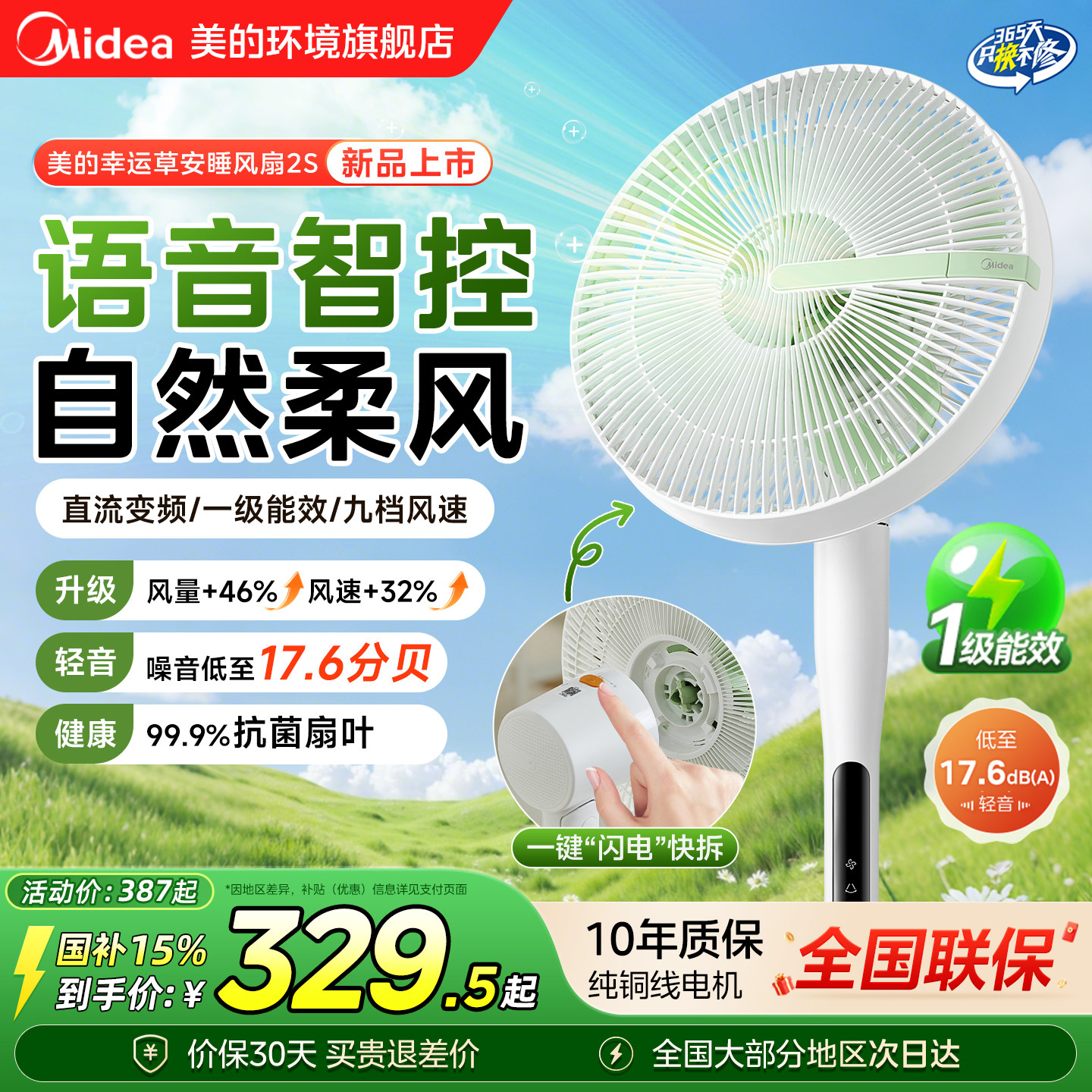 美的幸运草安睡风扇家用直流变频电风扇落地卧室新款语音立式2s