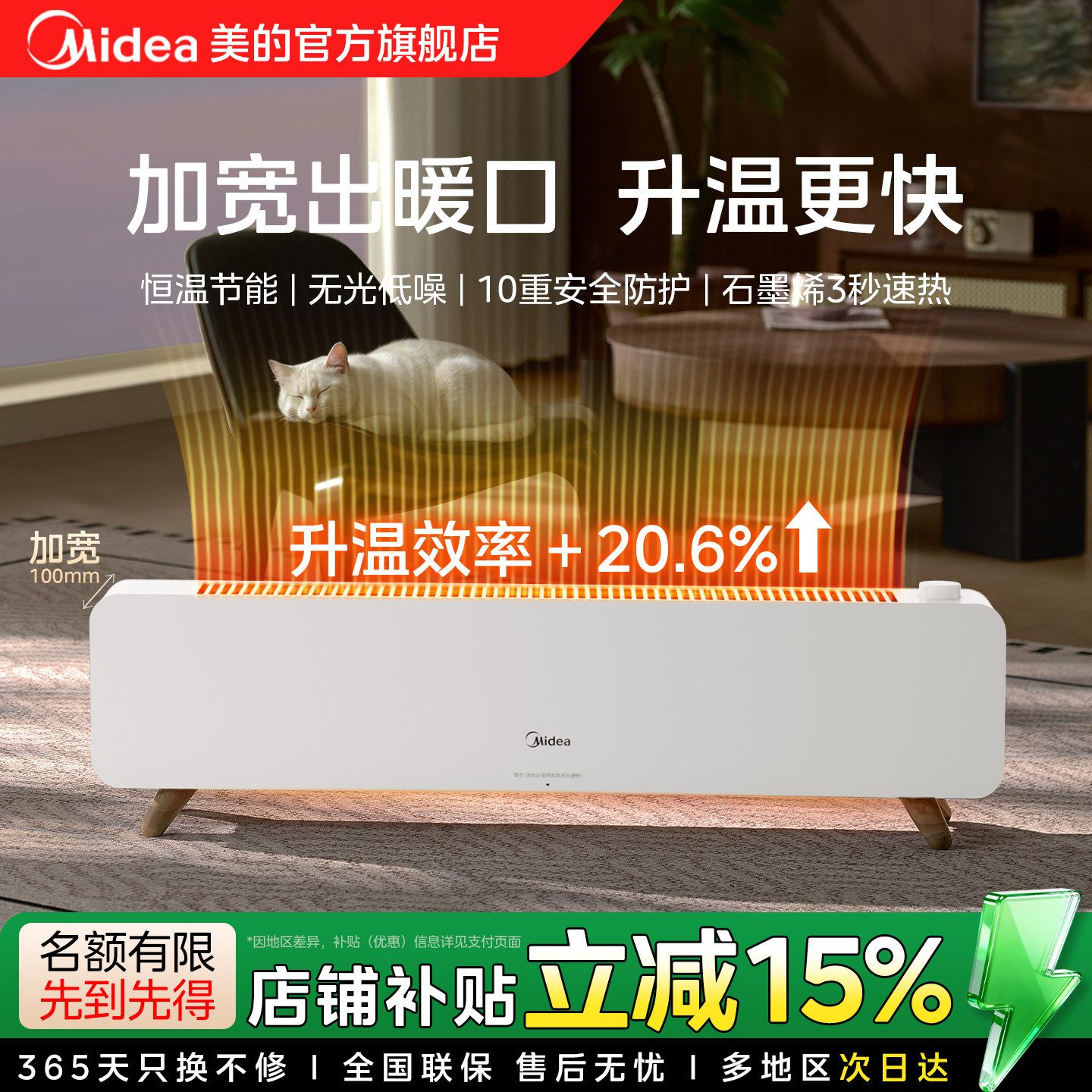 美的新品石墨烯踢脚线取暖器家用低噪电暖气速热浴室暖风机冬季