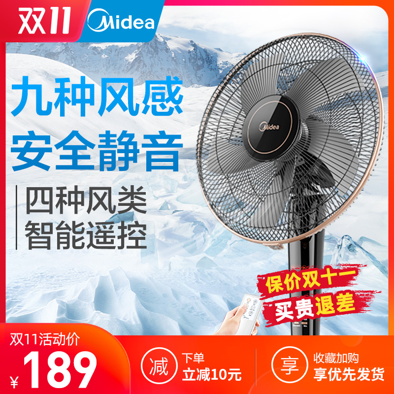 美的电风扇节能遥控大风落地扇家用宿舍静音定时立式台式摇头电扇 - 封面