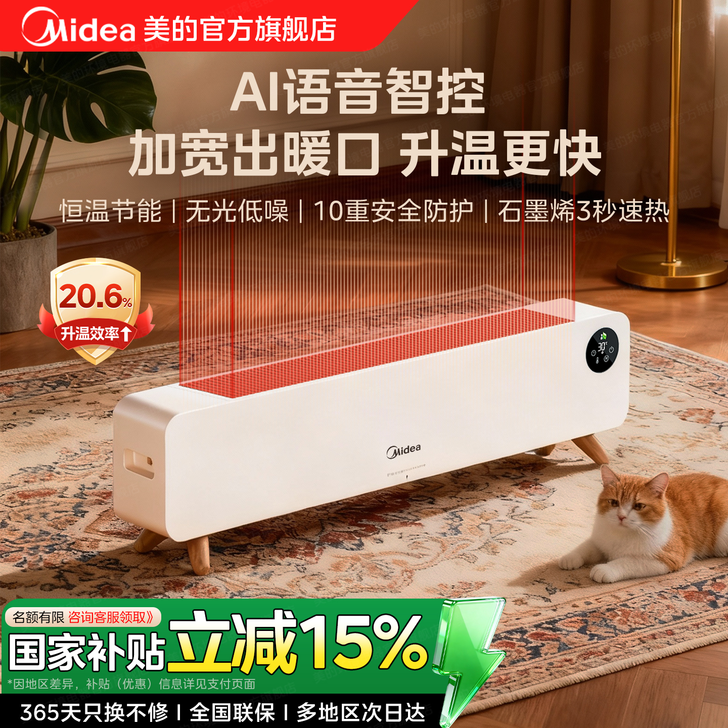 美的石墨烯踢脚线取暖器语音定时