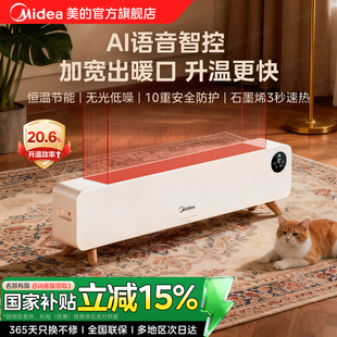 美 浴室防水 踢脚线取暖器家用石墨烯电暖气暖风机语音遥控冬季