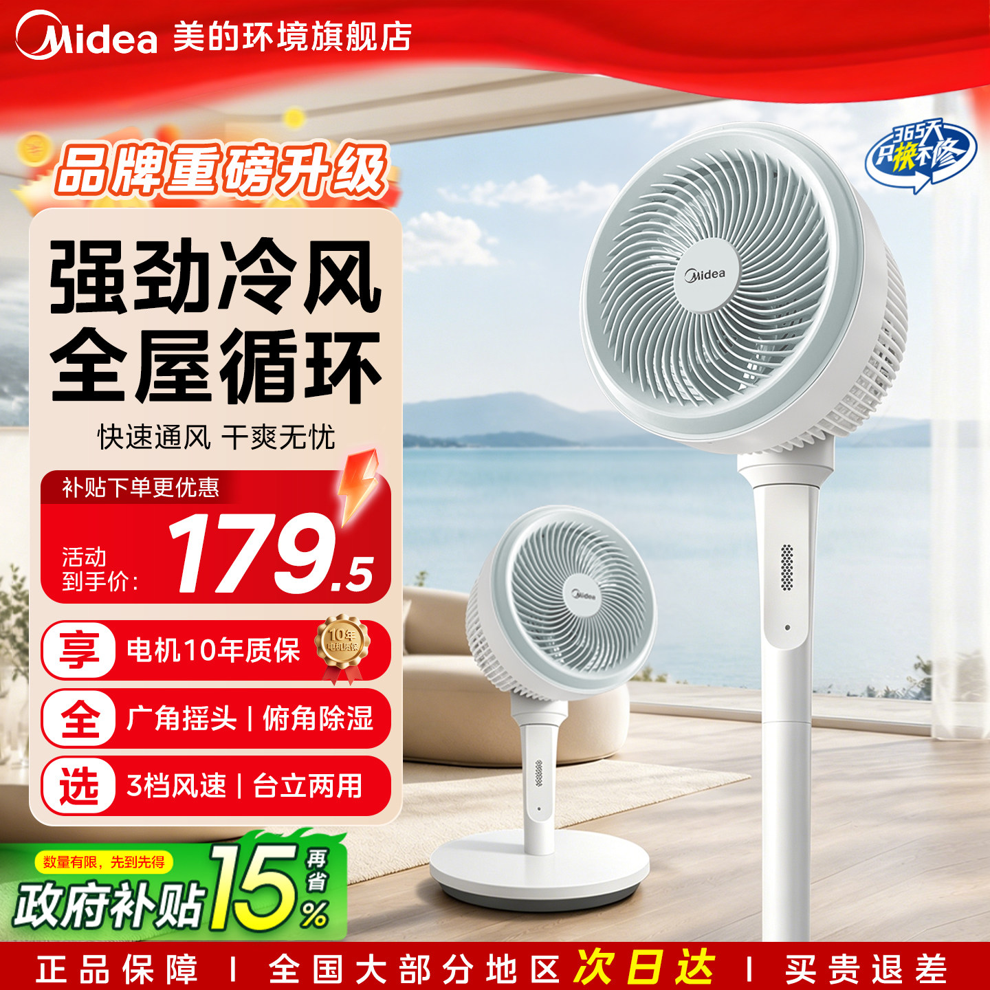 美的空气循环扇家用电风扇大风力广角摇头台立式两用卧室音静落地