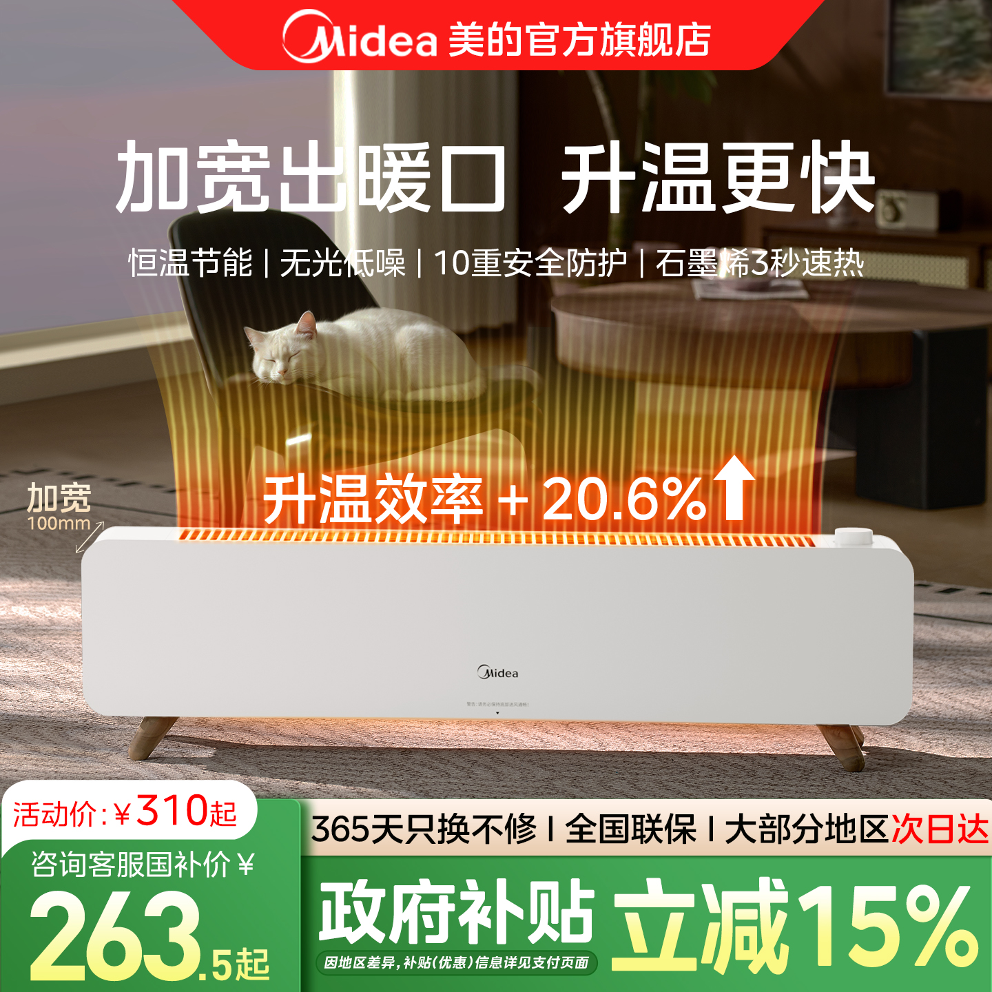 美的石墨烯踢脚线取暖器速热新款