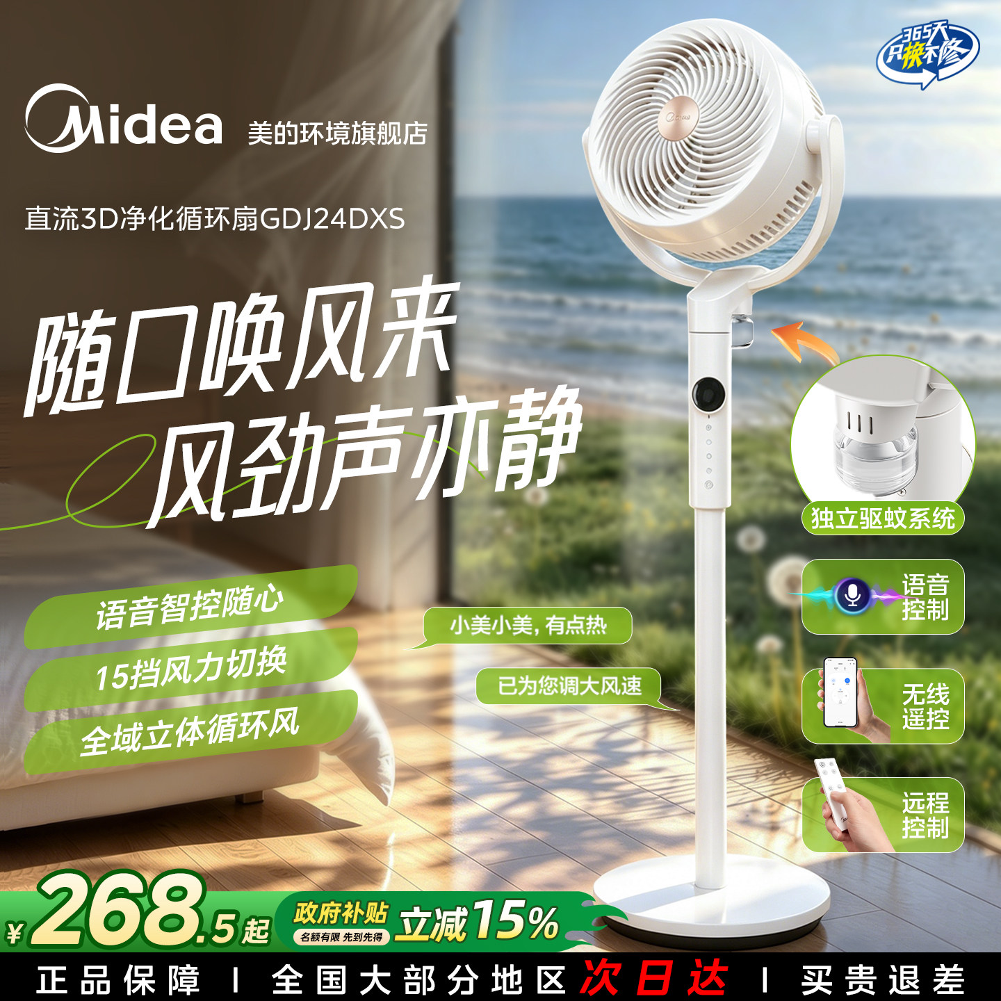 美的空气循环扇电风扇静音家用空调扇智能语音电风扇直流变频低噪