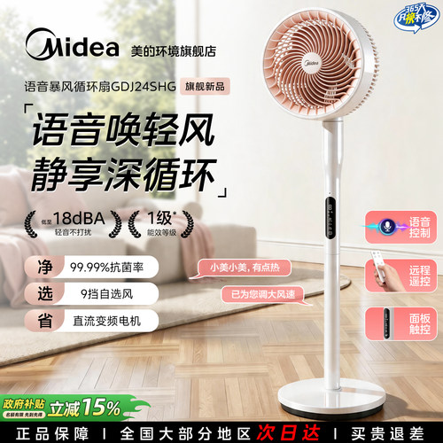 美的空气循环扇直流变频电风扇