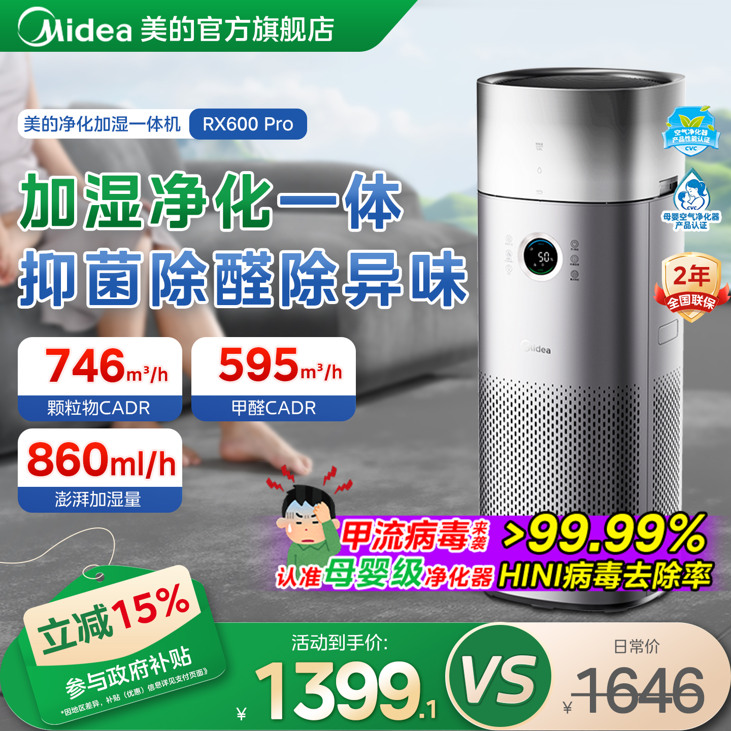 美的空气净化器加湿一体甲醛数显