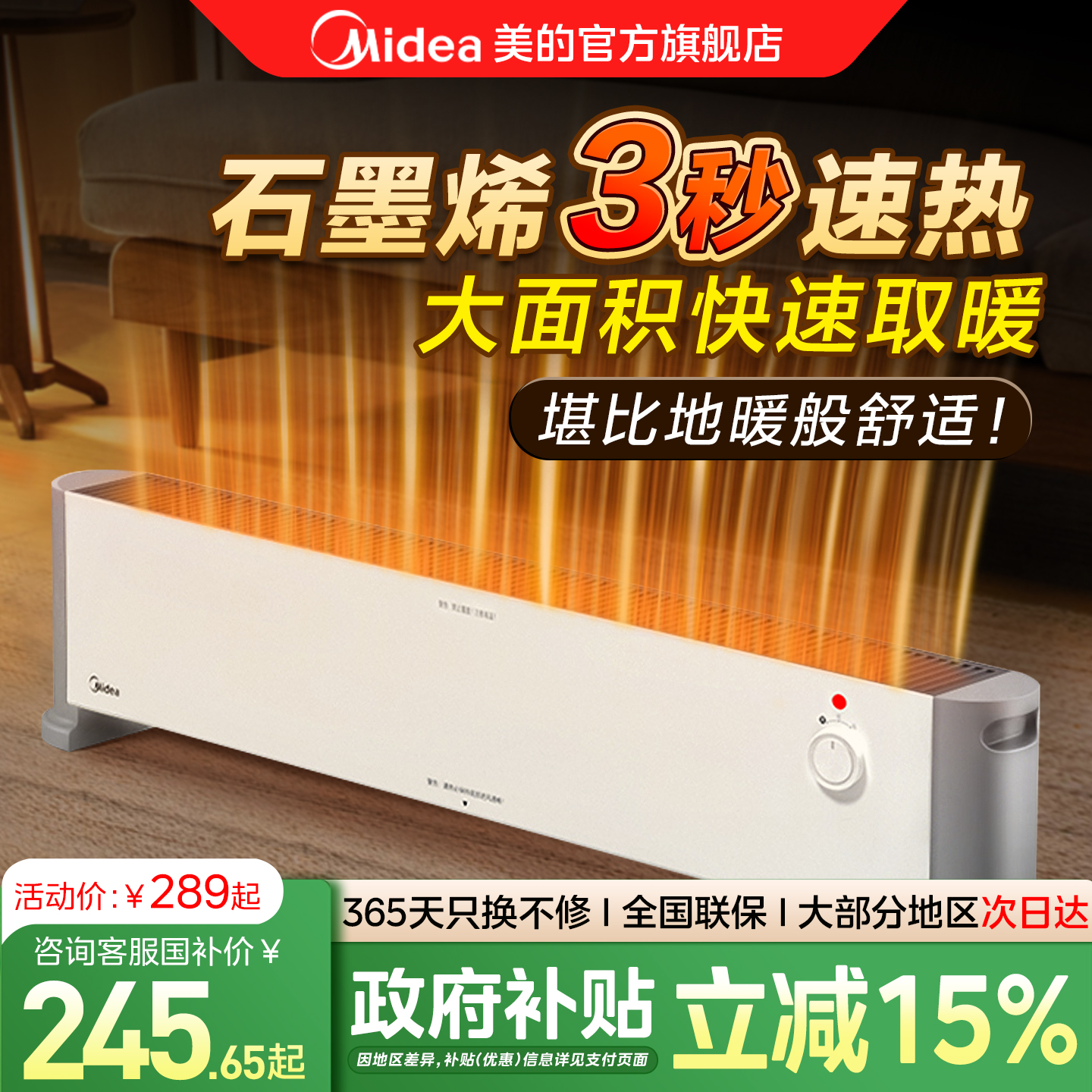 美的石墨烯踢脚线取暖器家用电暖气节能浴室办公室烤火炉暖风机