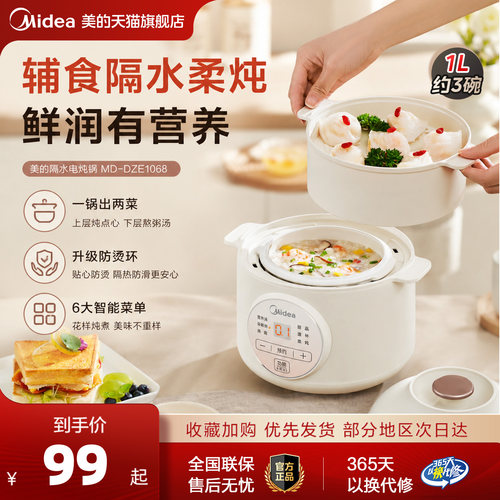 美的电炖锅辅食燕窝隔水电炖盅