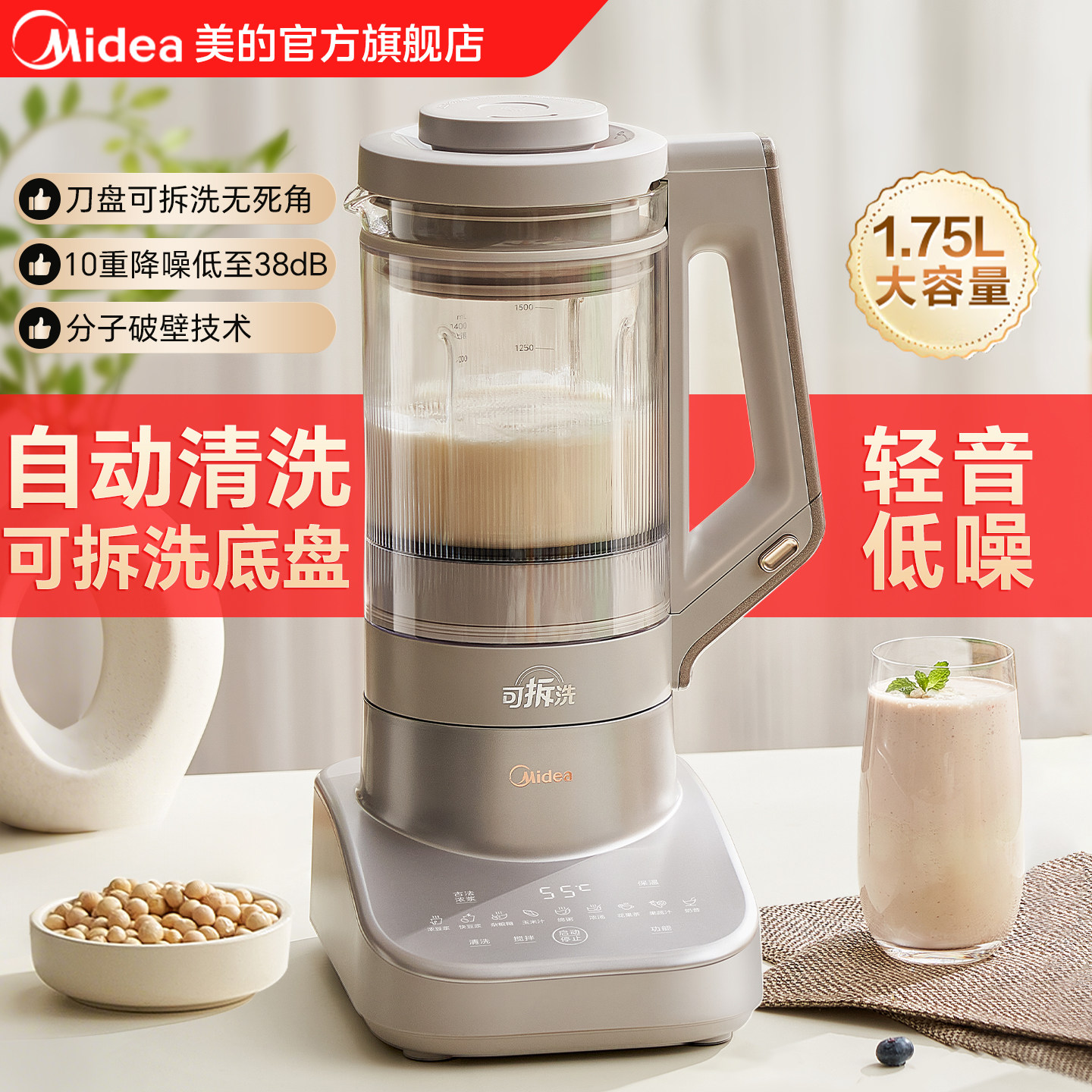 美的安睡破壁可拆洗机家用多功能低音柔声豆浆机全自动料理烹饪机,厨房电器,破壁机,淘宝优惠券,粉丝福利购,淘宝优惠卷