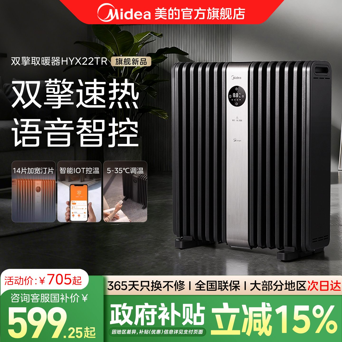 美的取暖器油汀家用酊暖气片速热