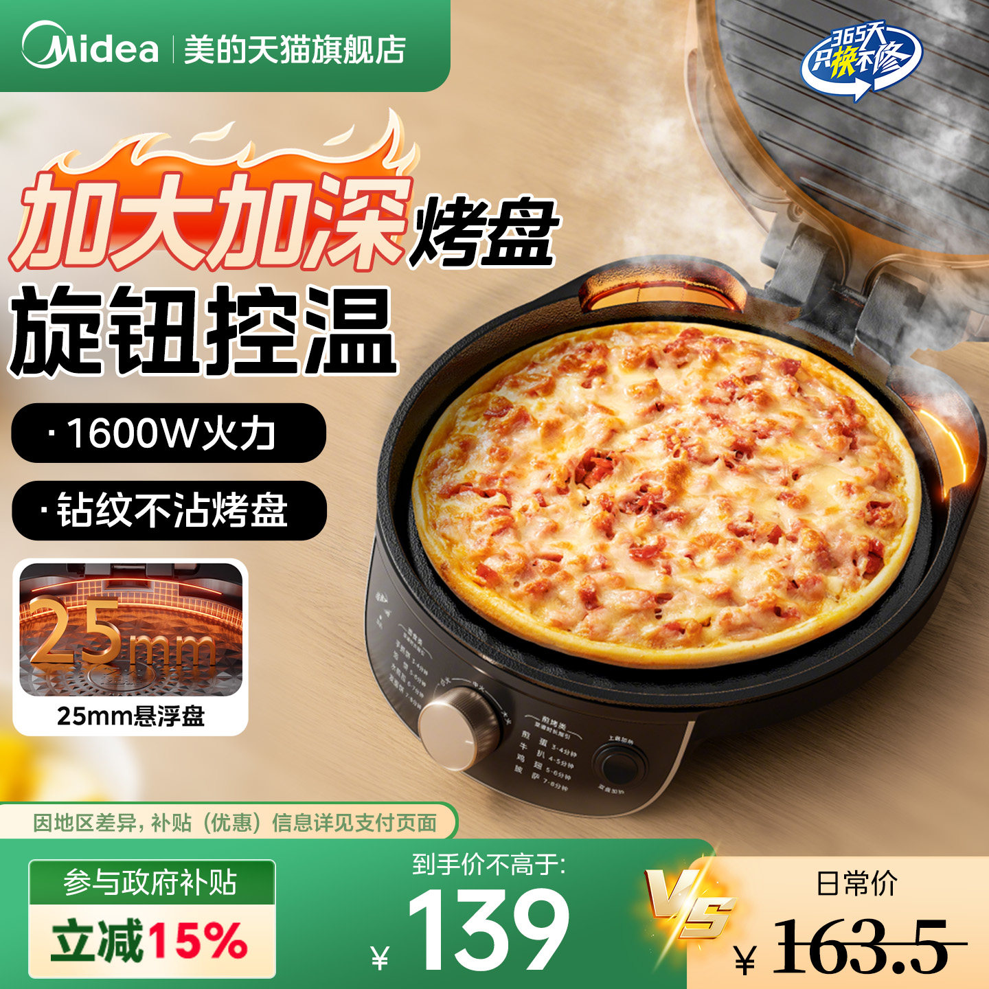 美的电饼铛家用双面加热烙饼锅煎饼加深加大煎烤机新款正品烹饪机