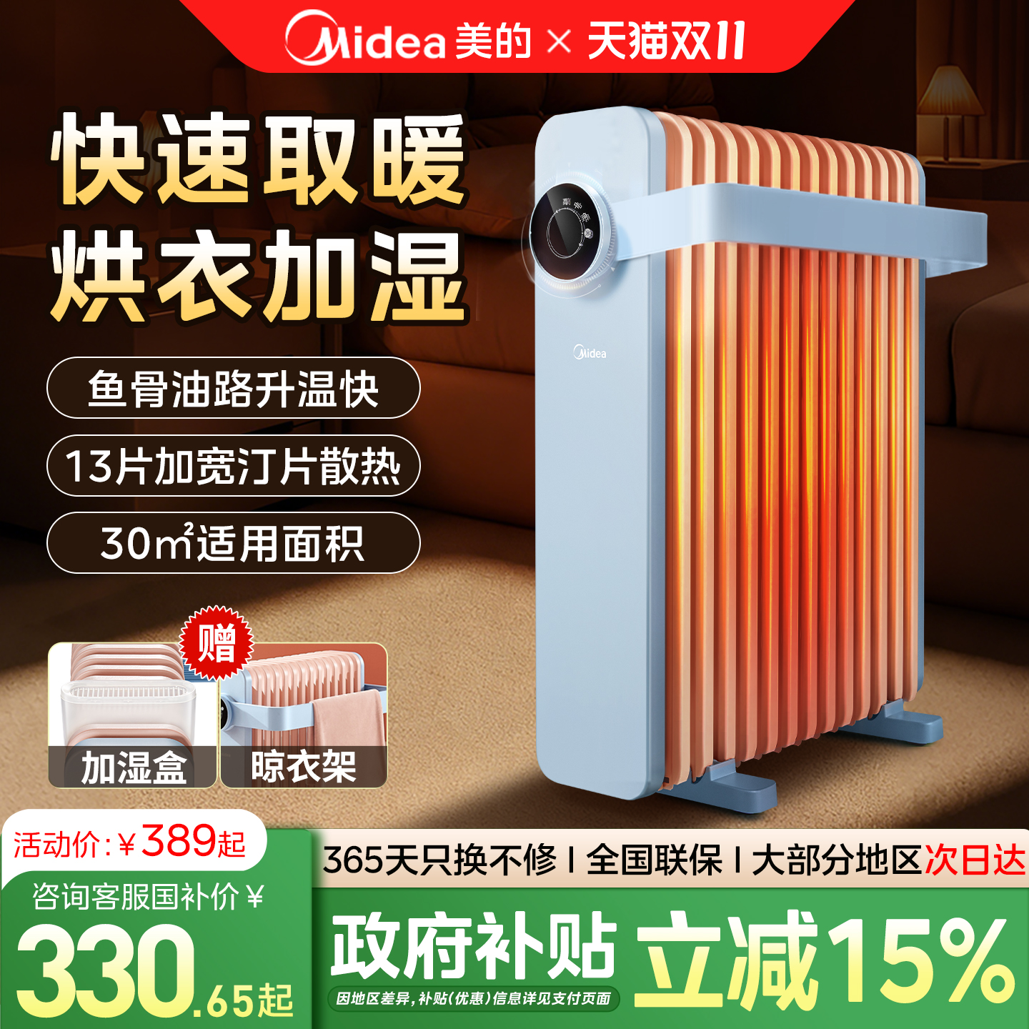 美的电暖器油汀电暖气家用电暖气片电油汀节能取暖器暖风机电热器