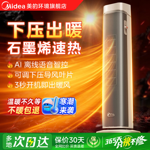 【全网底价】美的新款暖风机