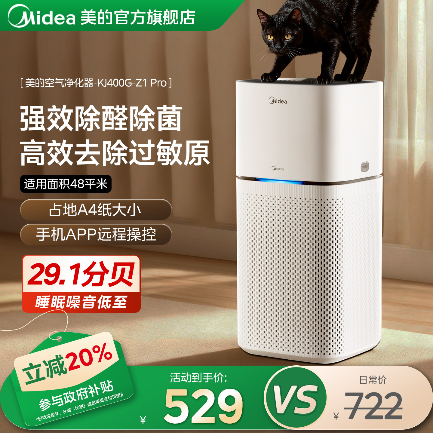 美的空气净化器Z1Pro除甲醛家用清新智能除菌净化机除异味除烟霾