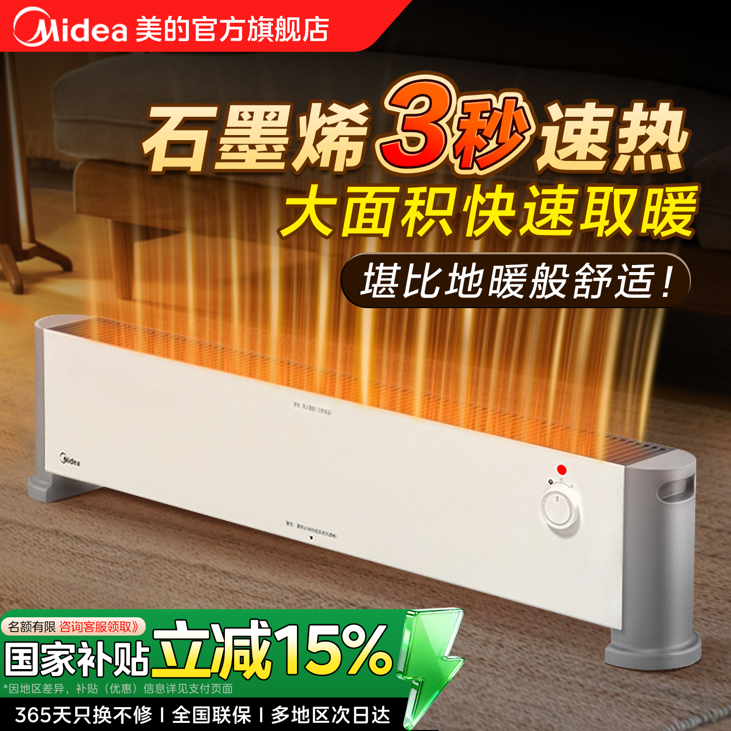 美的石墨烯踢脚线取暖器防水速热