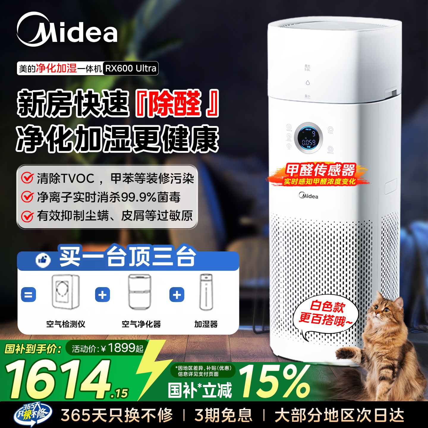 国家补贴美的家用空气净化器加湿除甲醛除异味吸猫毛净化机RX600U