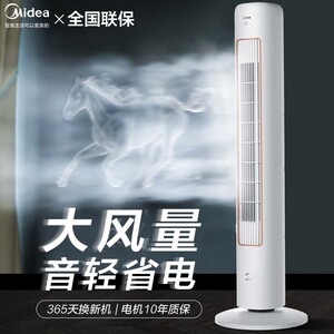 美的电风扇家用大风力无叶塔扇落地扇轻音摇头台式立式宿舍冷风扇