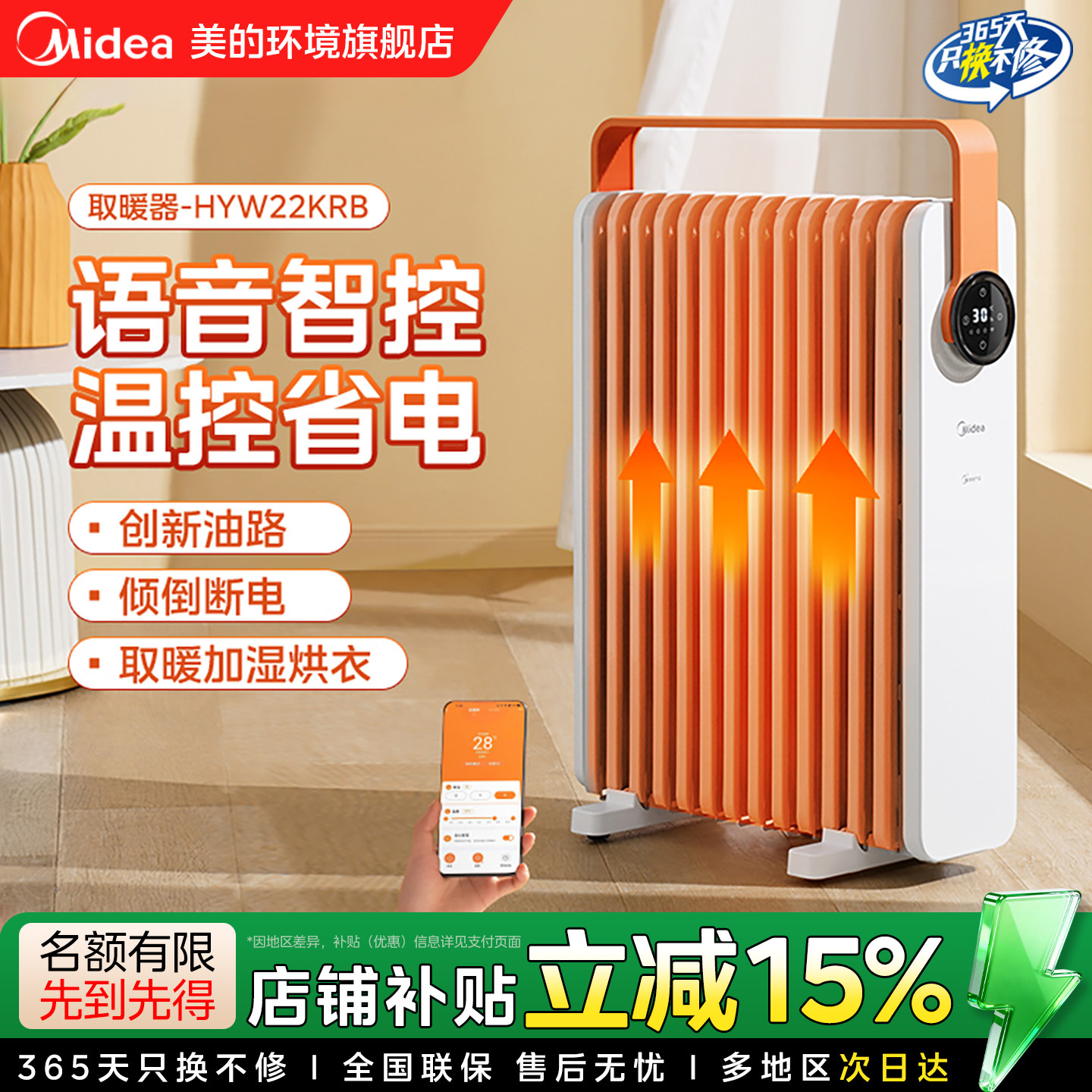 美的取暖器油汀暖气暖气片电器APP智联烘干炉油丁暖气片家用