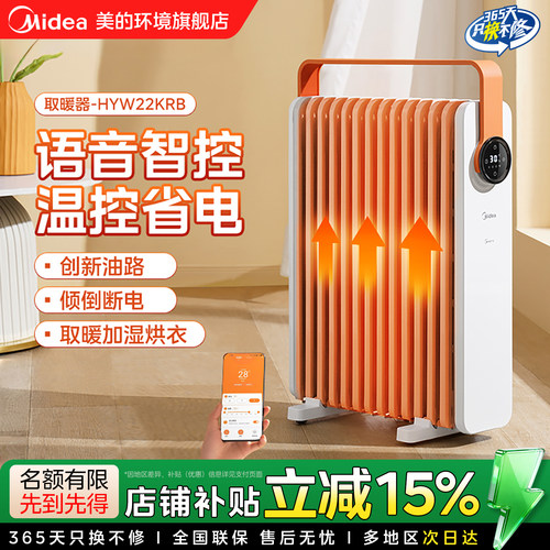 美的语音智控油汀取暖器节能省电