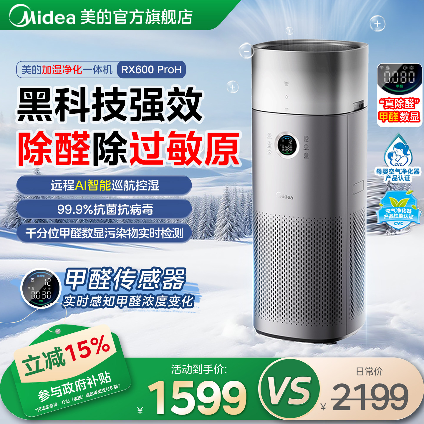 美的空气净化器家用除甲醛数显加湿净化一体吸粉尘异味RX600proH