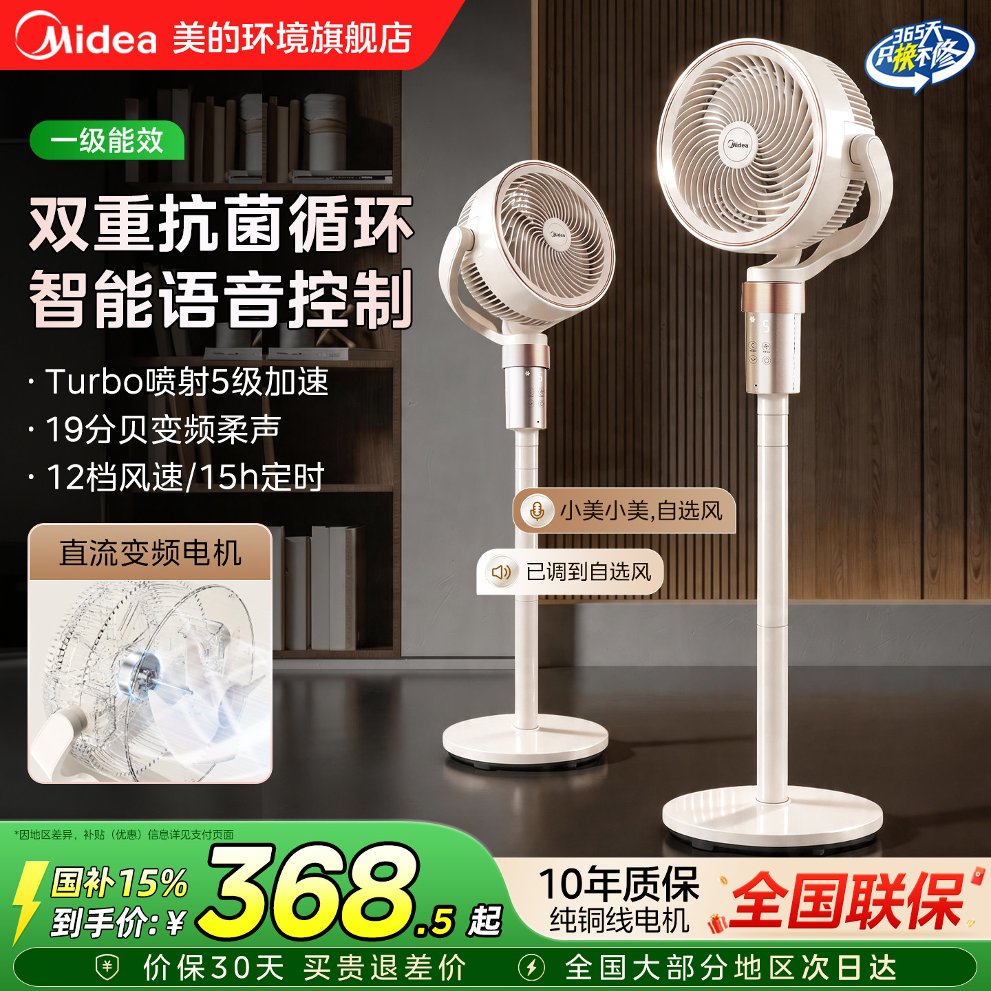 美的空气循环扇家用抗菌电风扇语音遥控直流变频音轻落地扇大风力