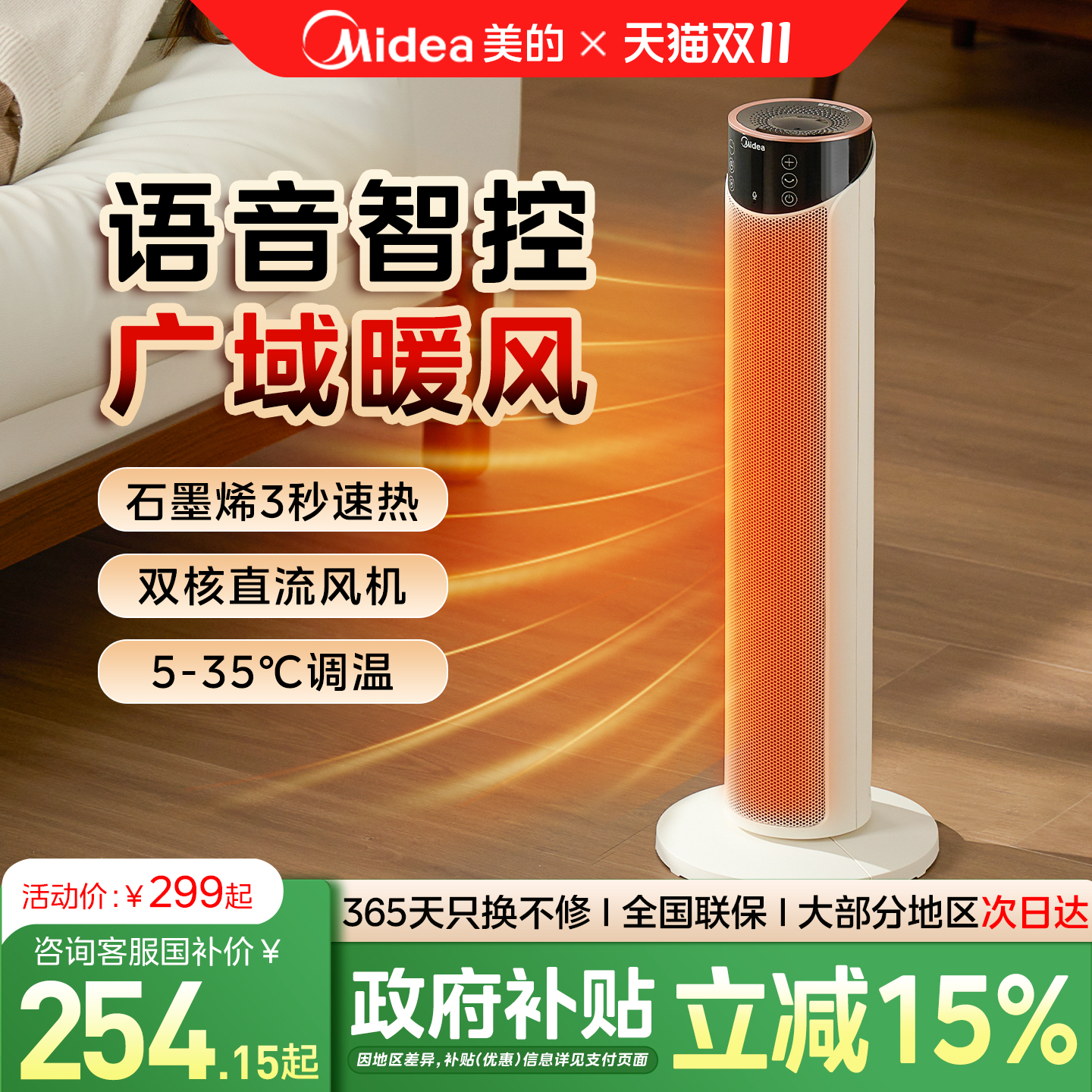 美的语音款取暖器家用省电暖风机