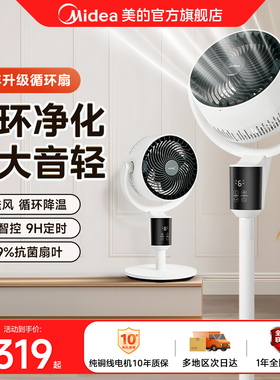 美的空气循环扇家用落地扇遥控台地强力节能音轻3D立体新款电风扇