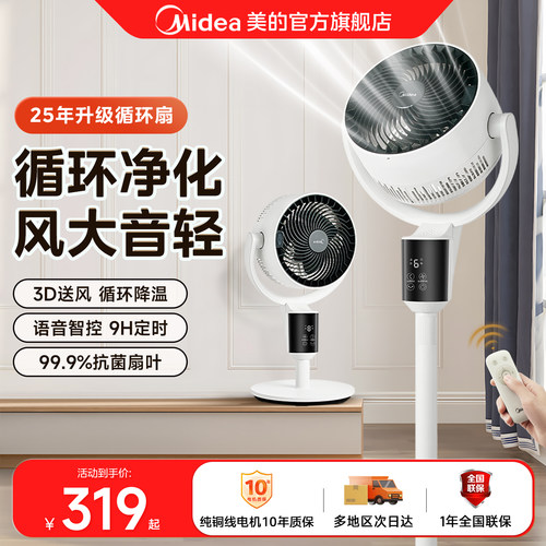 美的3D暴风遥控轻音空气循环扇