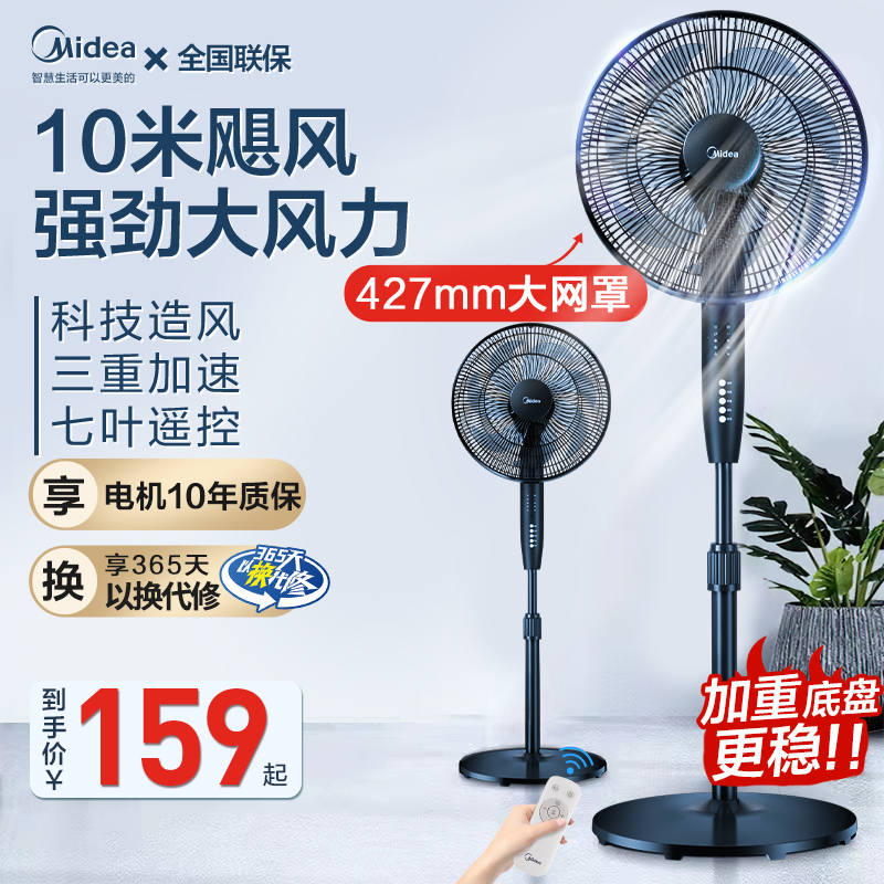 美的电风扇家用强力七叶静音定时循环扇节能遥控宿舍大风扇落地扇_生活电器