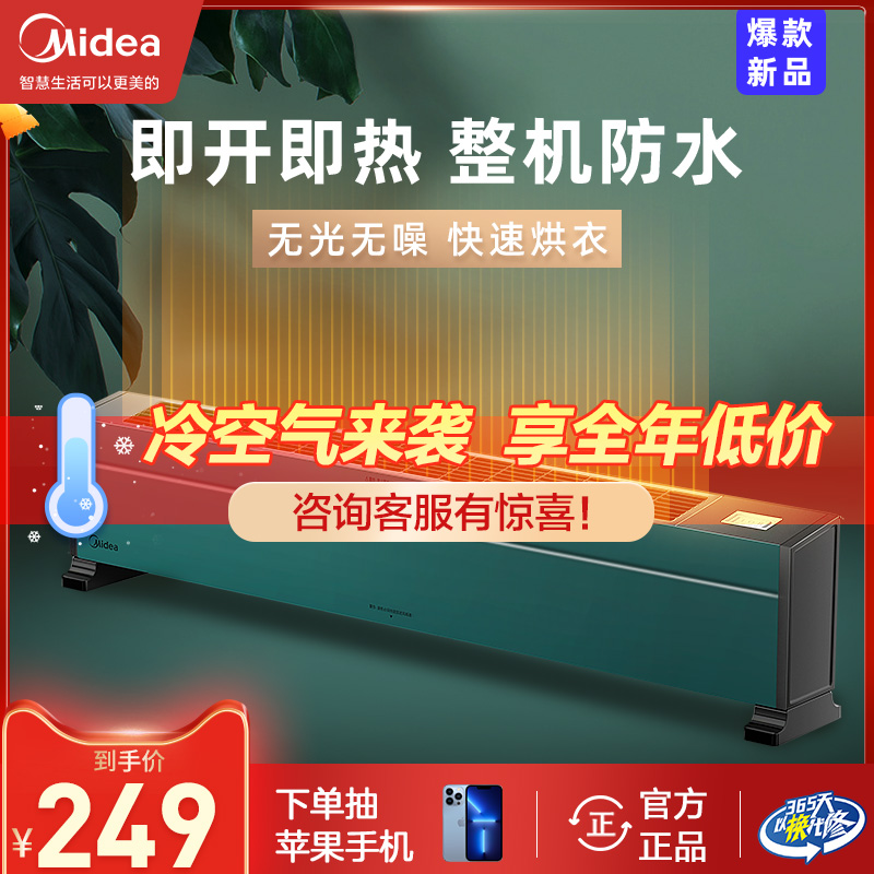 美的踢腳線取暖器家用節能電暖氣全屋浴室電熱暖風機烤火爐電暖器_美的環境電器官方旗艦店_生活電器