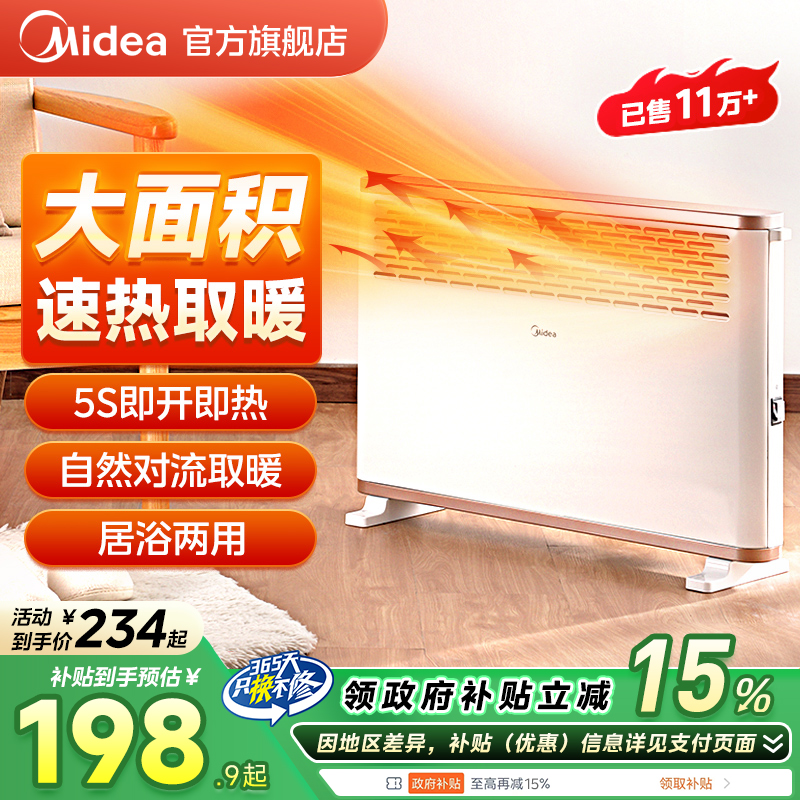 美的欧快取暖器电暖器家用暖风机防水小太阳火炉电暖气对衡新品