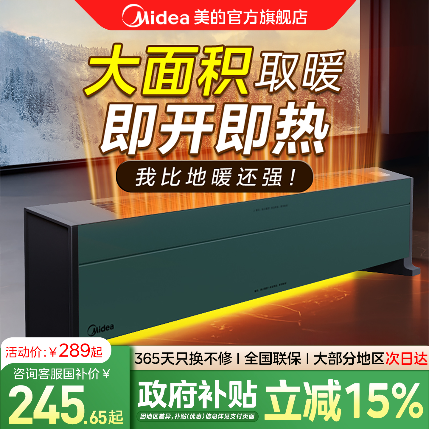 美的踢脚线取暖器家用节能电暖器办公室暖风机浴室防水